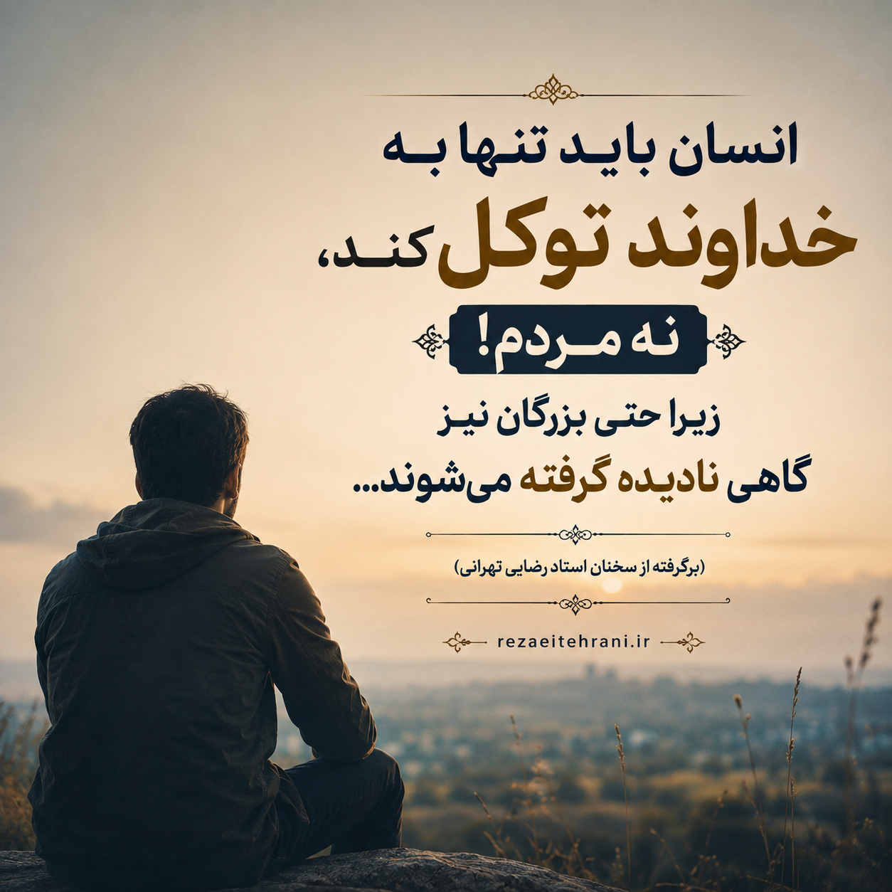 توکل