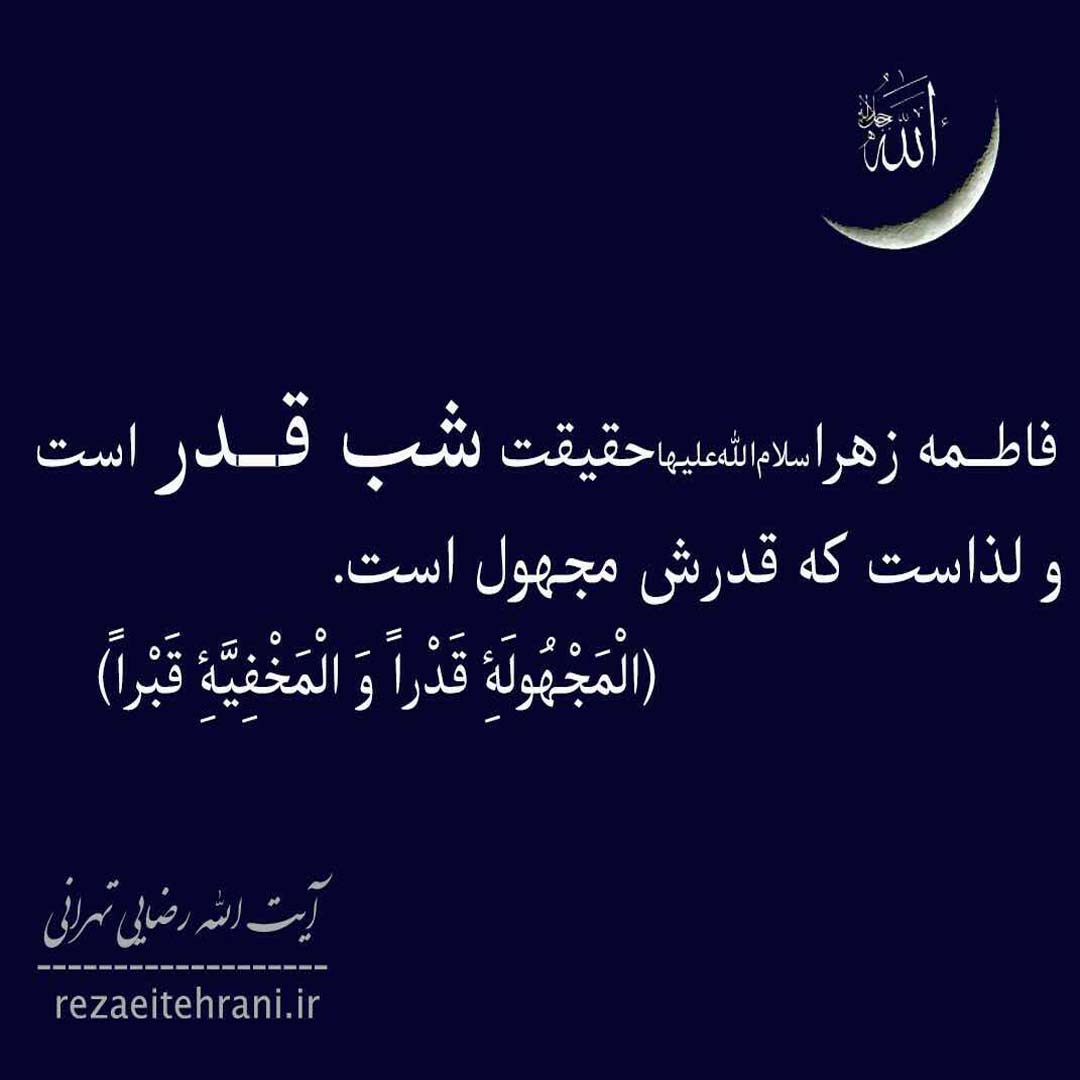 حقیقت شب قدر