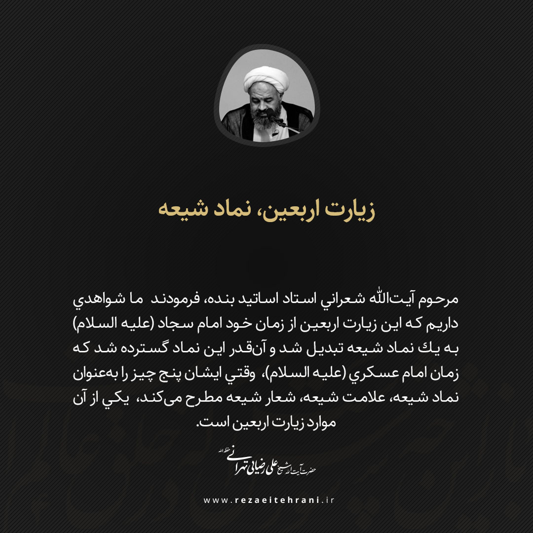 زیارت اربعین، نماد شیعه